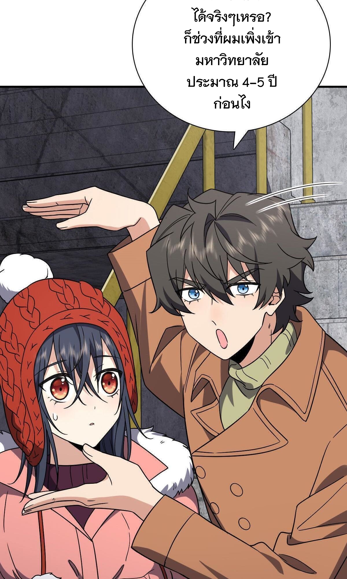ภรรยาผมเป็นผู้ฝึกตนเมื่อพันปีก่อน ตอนที่ 47 หน้า 30