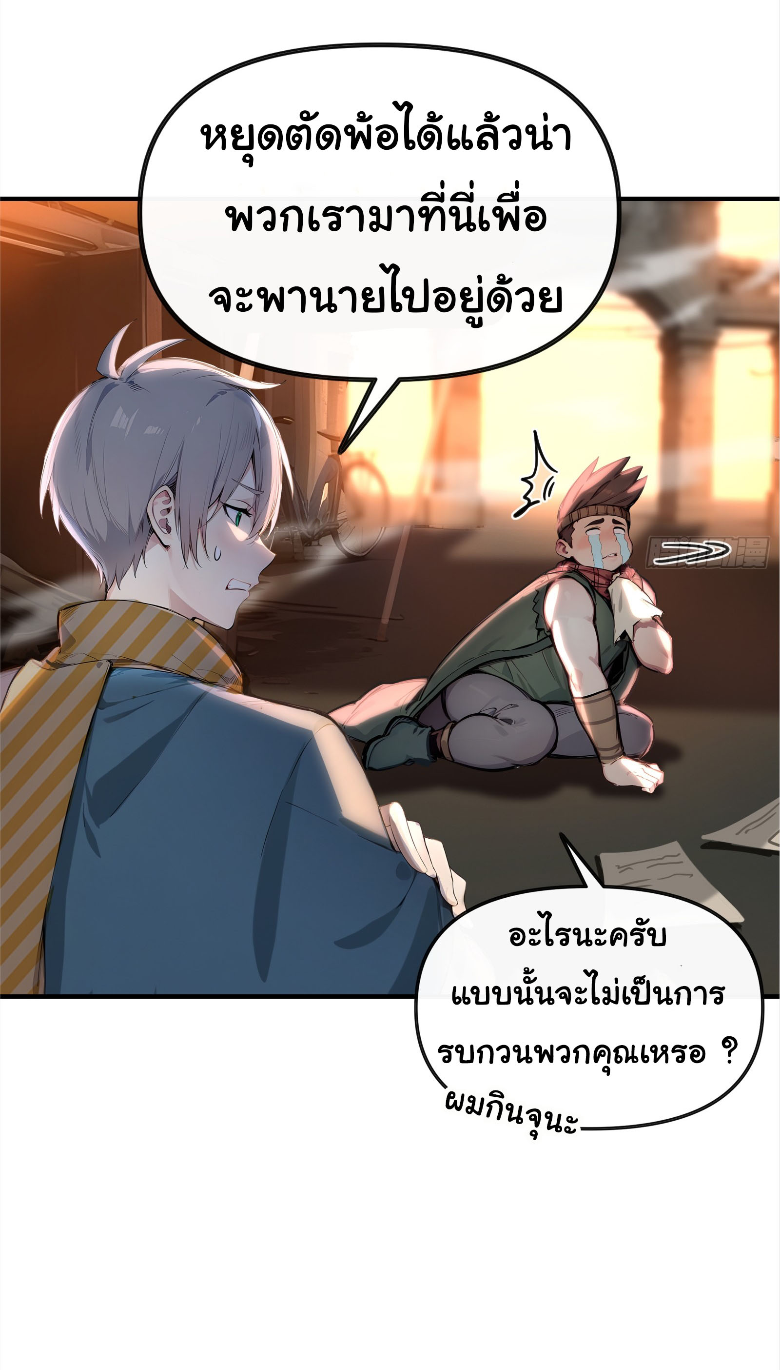 ภัยพิบัติวันหายนะ ตอนที่ 5 หน้า 31