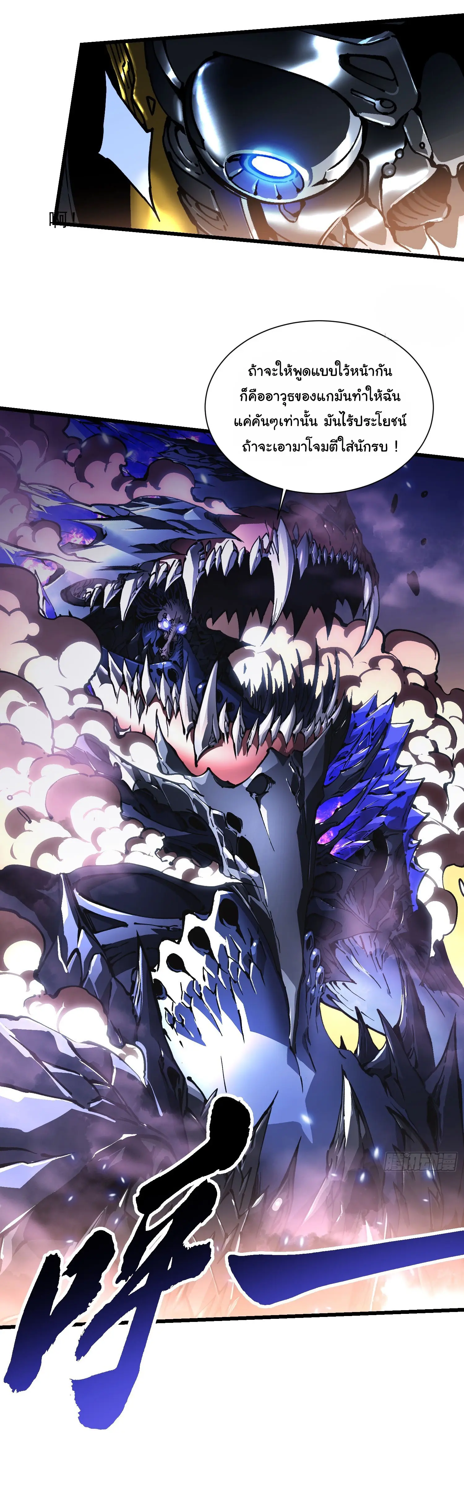 ขอให้ข้าเป็นราชาเเห่งเหล่ามอนเตอร์ ( starting from awakening the king of monsters ) ตอนที่ 52 หน้า 6