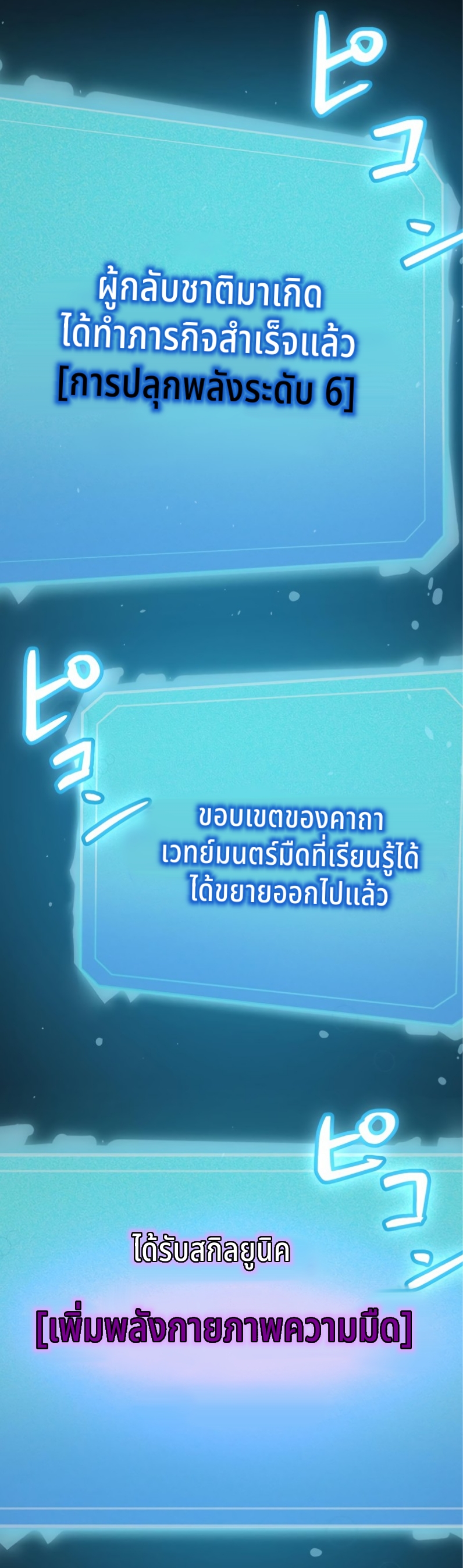 ฉันกลับชาติมาเกิดใหม่เป็นก็อบลินระดับ SSS ตอนที่ 51 หน้า 11