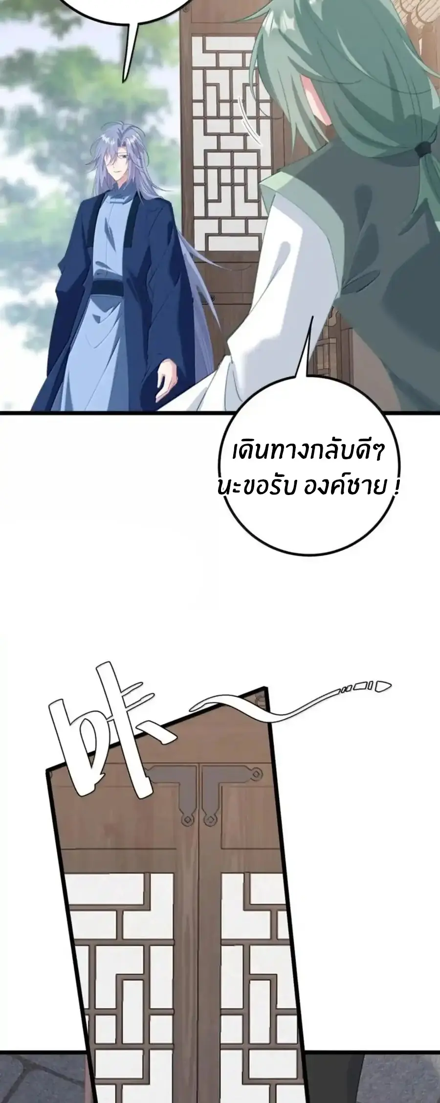 Crash into the body of the emperor's daughter ตอนที่ 66 หน้า 26