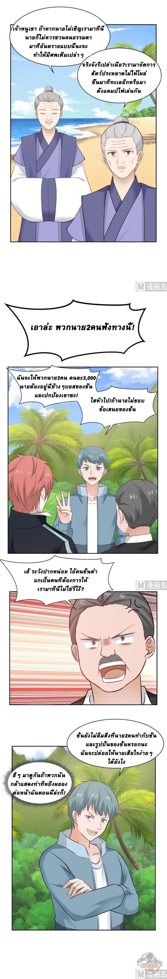 I have dragon in my body ตอนที่ 37 หน้า 3