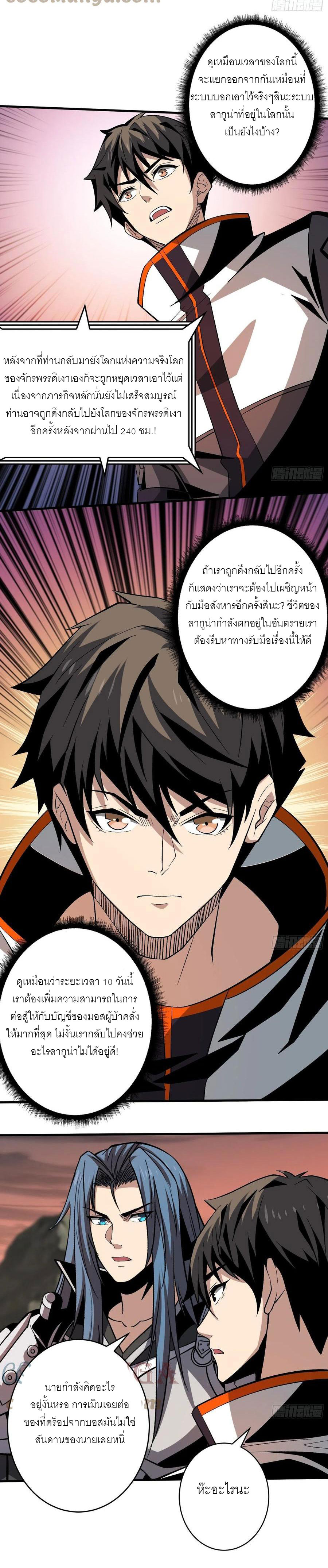(ชนจีน) IT STARTS WITH A KINGPIN ACCOUNT - จุติจอมราชัน ตอนที่ 177 หน้า 2