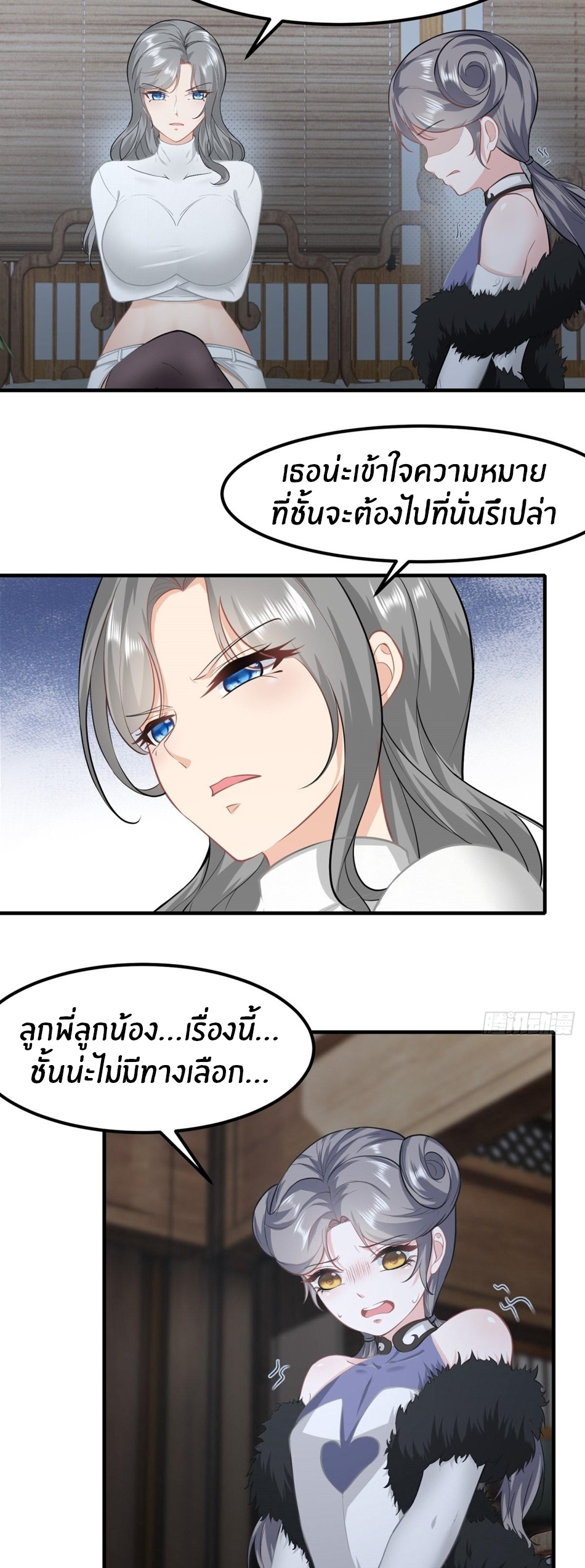 ขอล่ะอย่าเป็นที่ 1 เลย ตอนที่ 86 หน้า 9