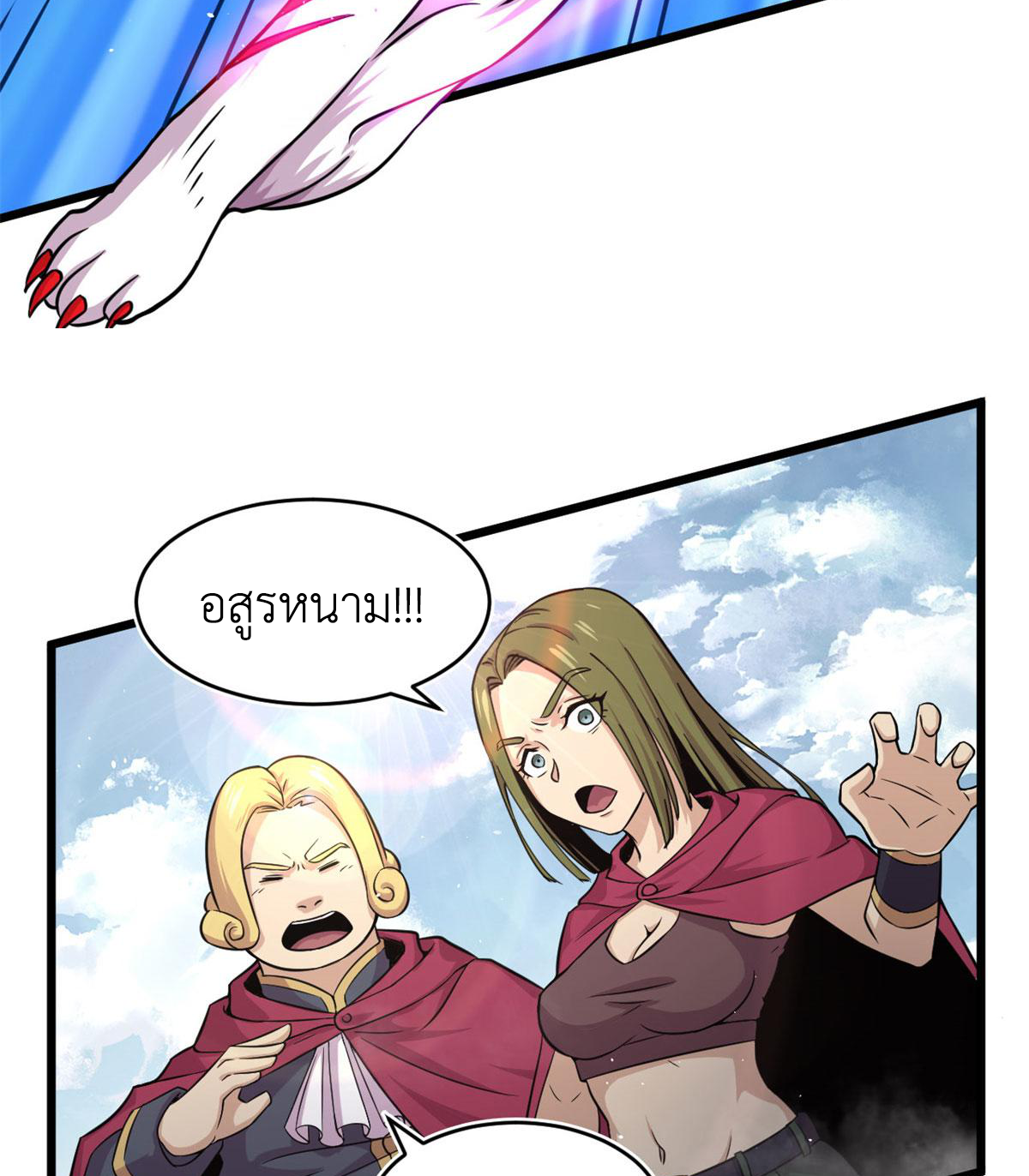 ยอดเซียนสัตว์วิญญาณ ตอนที่ 23 หน้า 29