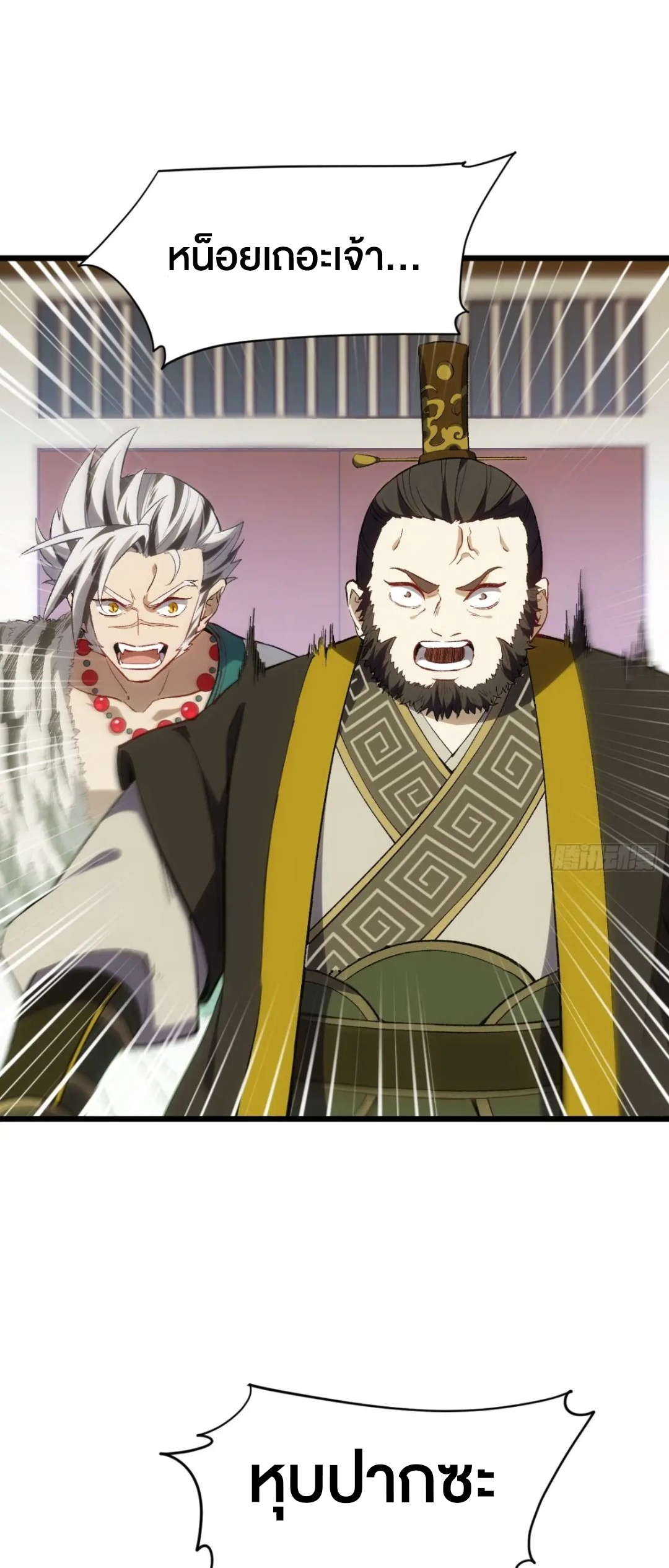 กำเนิดร่างเทวะบรรพกาล ตอนที่ 66 หน้า 14
