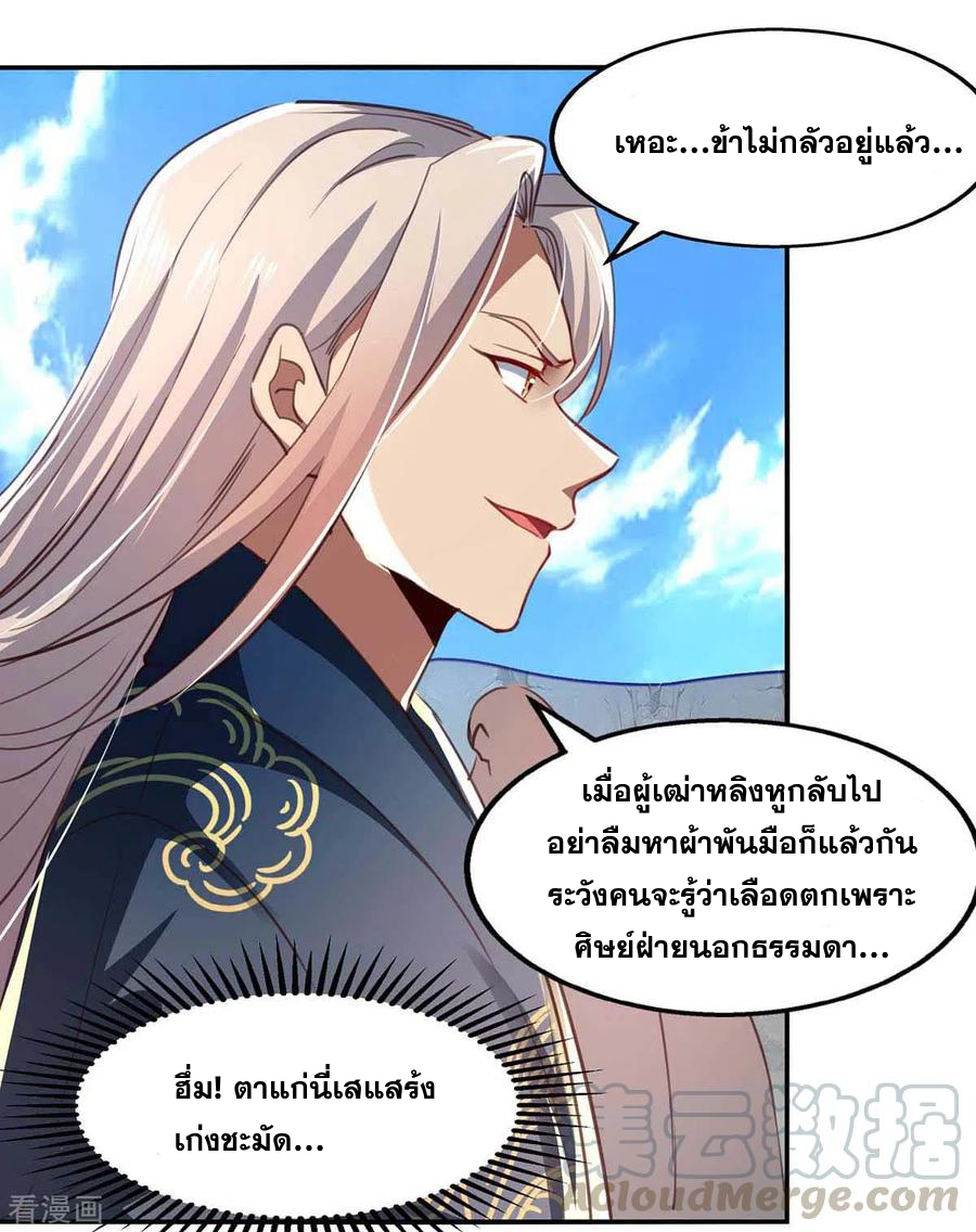 จักรพรรดิสวรรค์จุติ ตอนที่ 87 หน้า 15