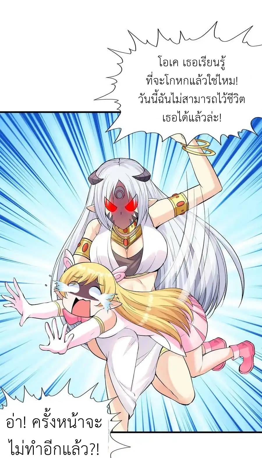 My Harem Is Entirely Female Demon Villains ตอนที่ 64 หน้า 67
