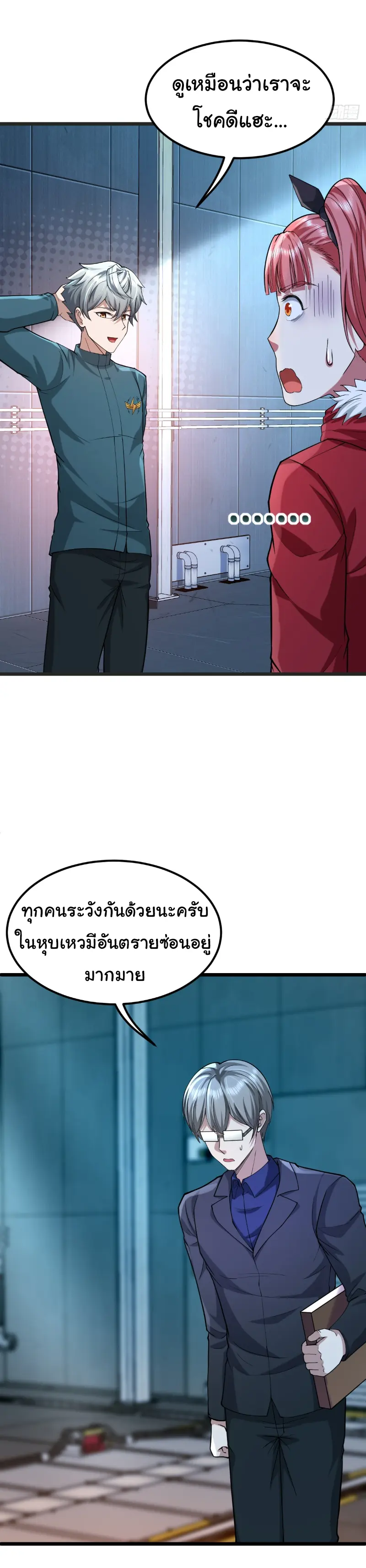 I catch monsters in the apocalypse - ฉันจับสัตว์ประหลาดในวันสิ้นโลก ตอนที่ 17 หน้า 23