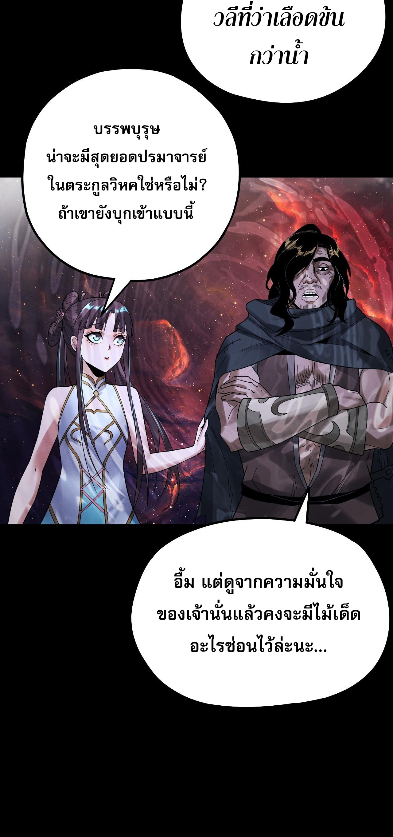 ข้าคือจอมวายร้ายผู้ยิ่งใหญ่ (ชนจีนก่อนใคร) ตอนที่ 82 หน้า 15