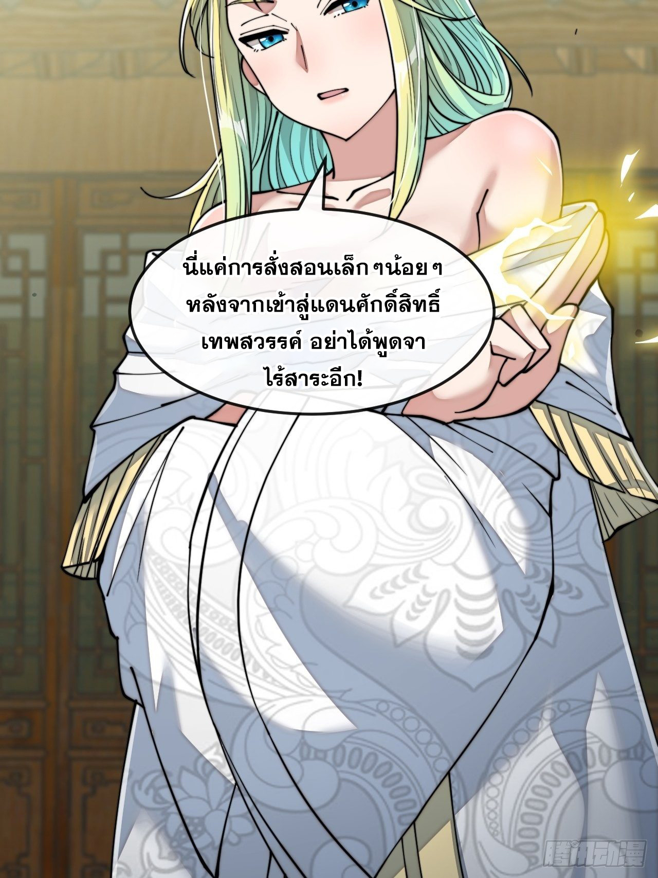 บุรุษที่มีโชค คงไม่ใช่ข้าแล้วแหละ ตอนที่ 55 หน้า 15
