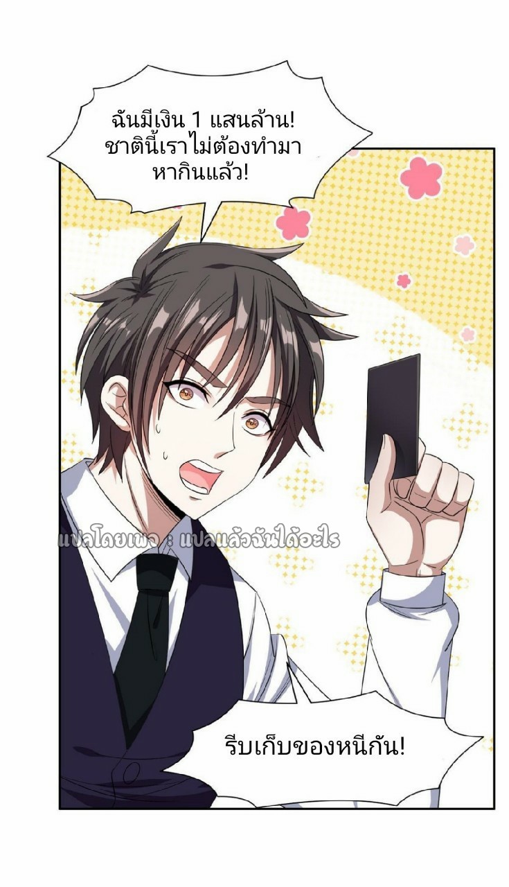 การเกิดใหม่ของพระเจ้ากับระบบผลาญเงินสุดกาว ตอนที่ 116 หน้า 31