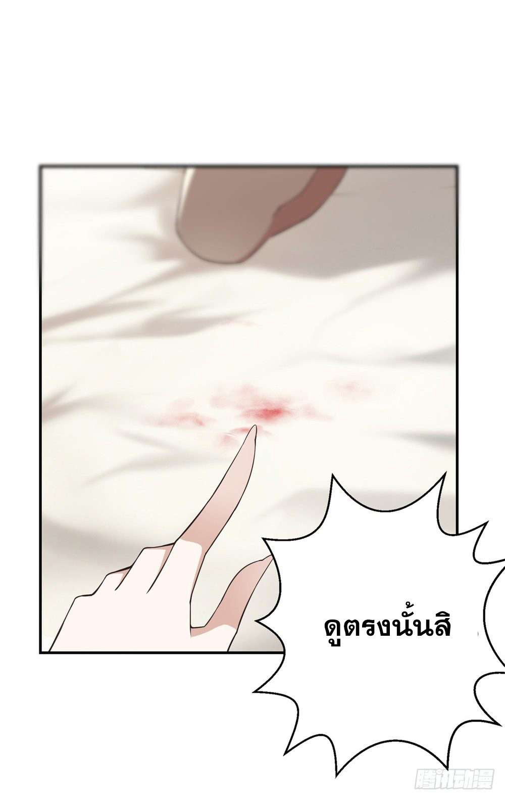เส้นทางแห่งอัคคีฟ้า ตอนที่ 4 หน้า 11