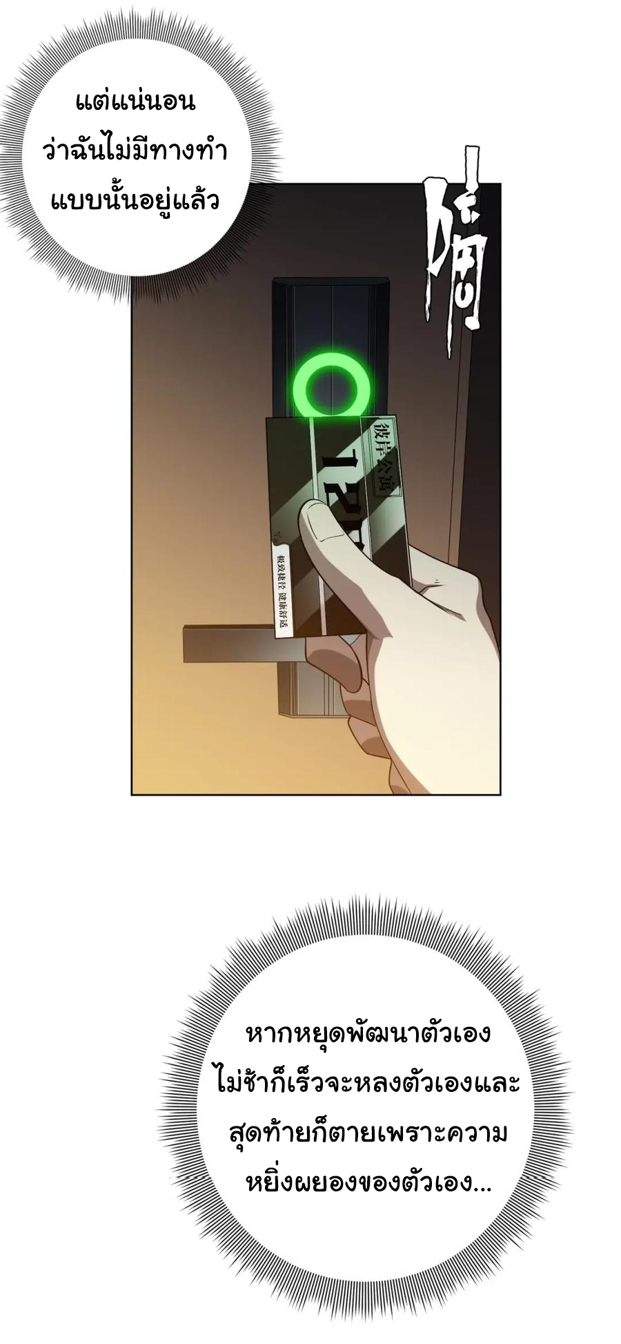 Start with trillions of coins ตอนที่ 15 หน้า 9