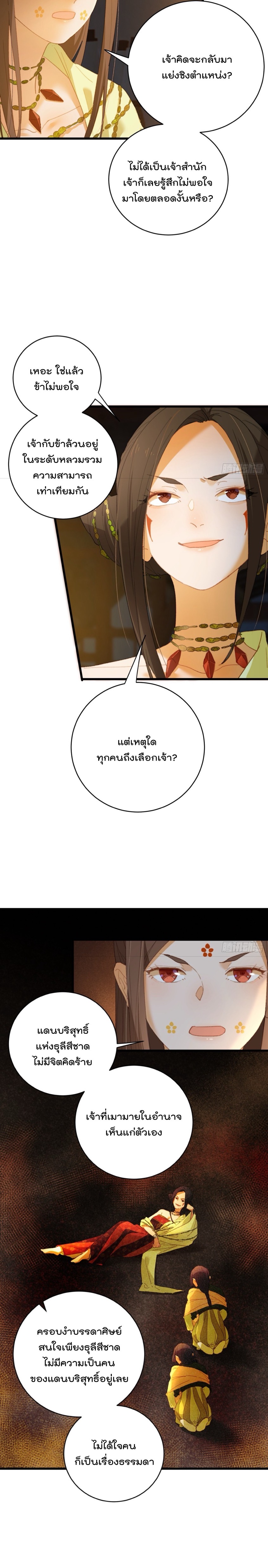 บำเพ็ญเซียนมาห้าร้อยปีพึ่งมีระบบซะงั้น ตอนที่ 13 หน้า 3