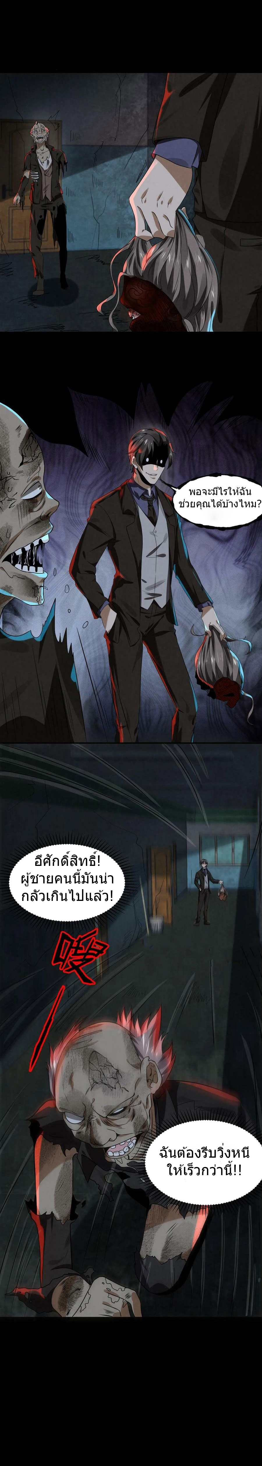 Overly Ferocious of Being Cautious ตอนที่ 3 หน้า 7