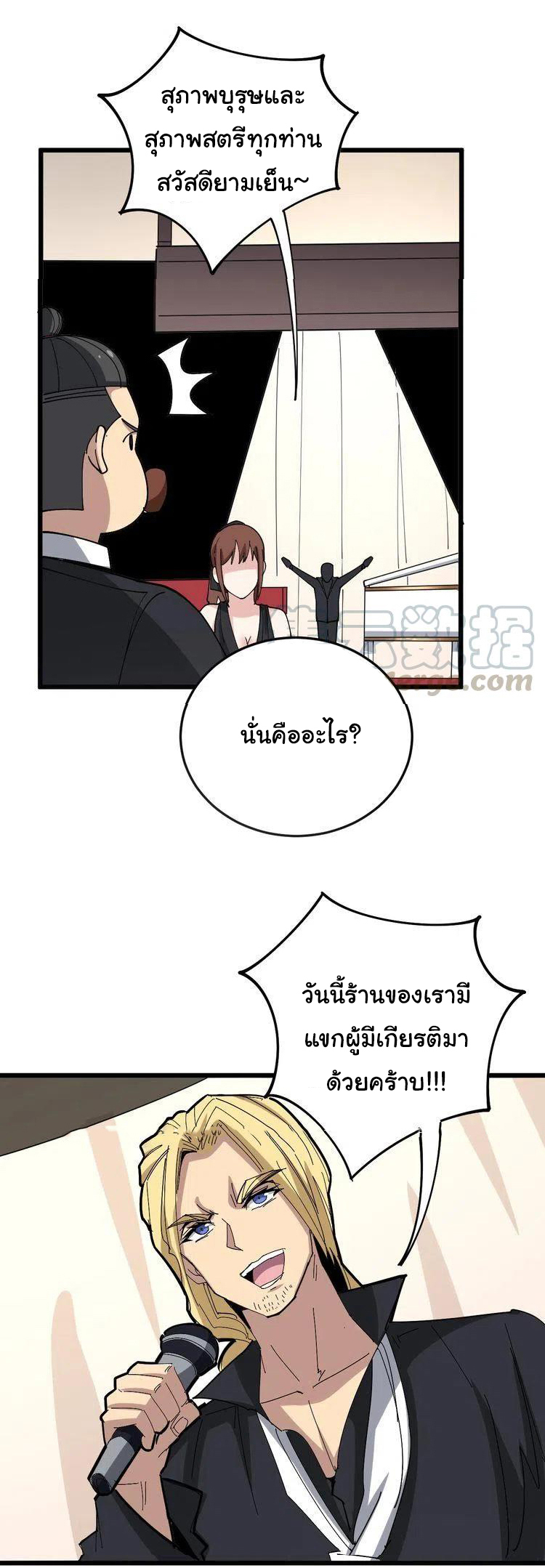 Bad Hand Witch Doctor สุดยอดพ่อมดหมอผี ตอนที่ 53 หน้า 25