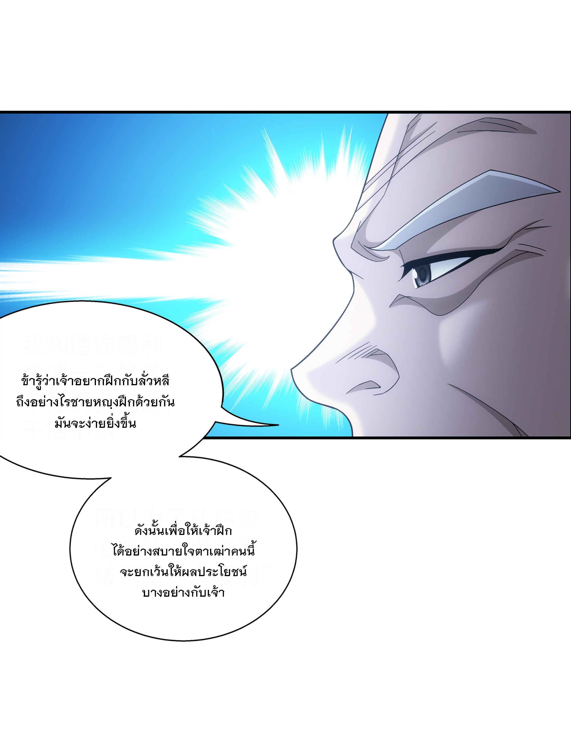 Da Zhu Zai ศึกปรมาจารย์สะท้านฟ้า (ชนจีน) ตอนที่ 301 หน้า 25