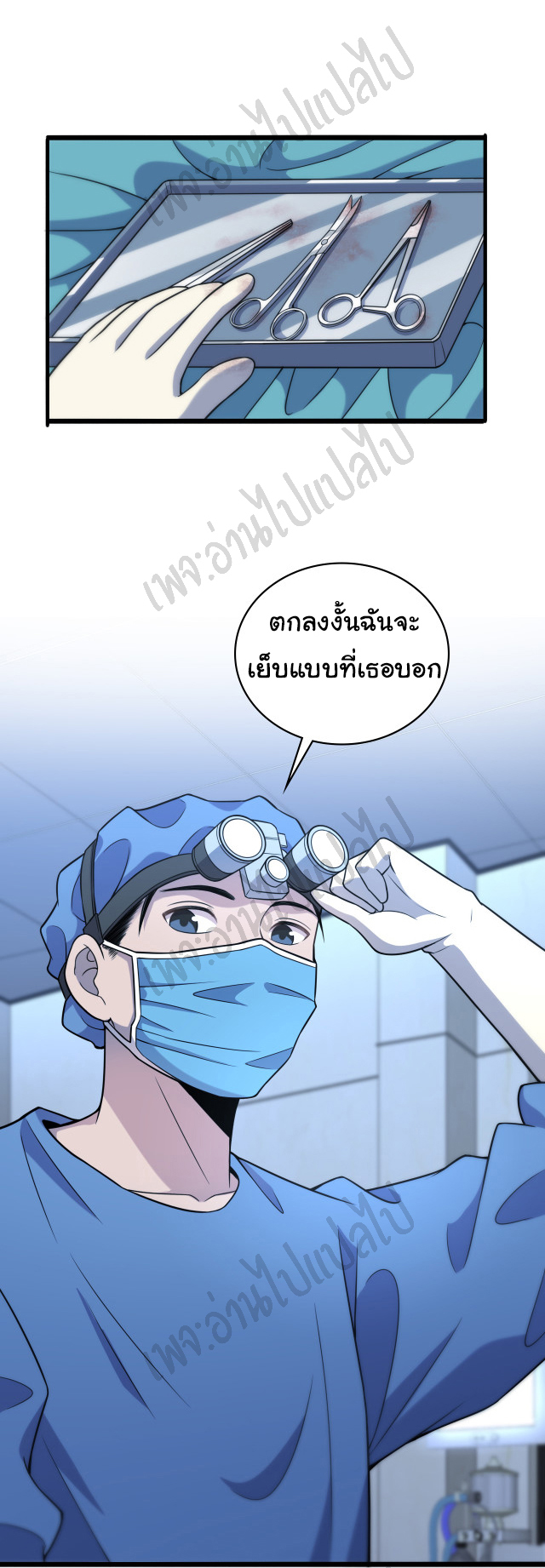 สุดยอดระบบของหมอหลิงหรัน ตอนที่ 63 หน้า 23