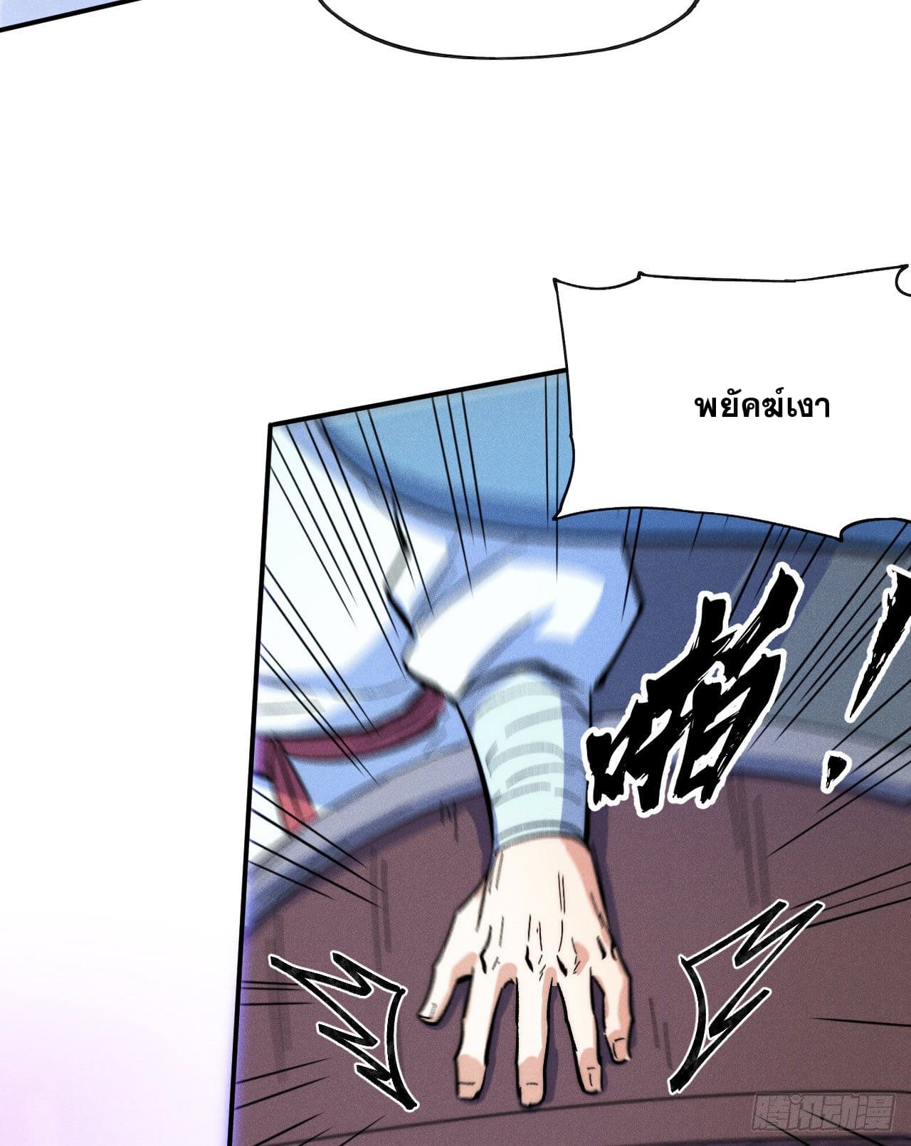 ตูข้านี่แหละเทพ (ทันจีน) ตอนที่ 62 หน้า 43