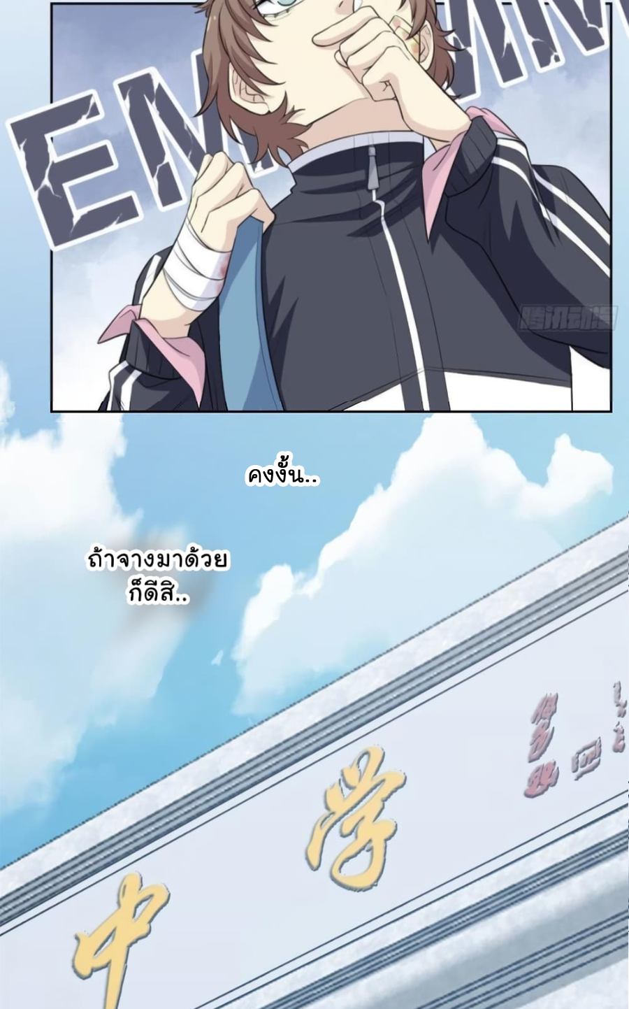 ชายผู้แข็งแกร่งที่มาจากโรงพยาบาลจิตเวช ตอนที่ 9 หน้า 31