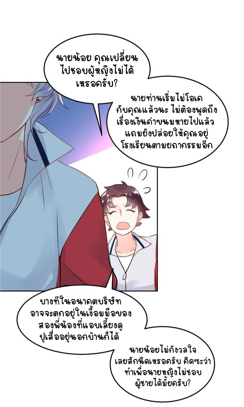 เจ้าชายโรงเรียนแห่งชาติเป็นเด็กผู้หญิง ตอนที่ 2 หน้า 16