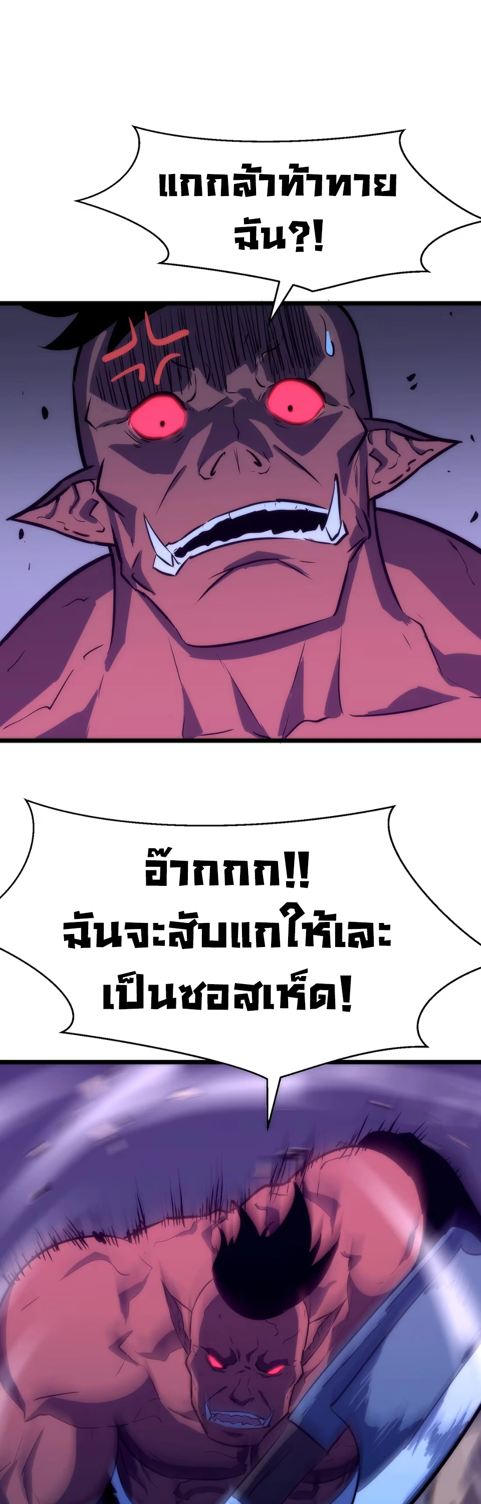 [ชน] การผงาดของราชาเห็ด - Rise of the Mushroom King ตอนที่ 2 หน้า 44