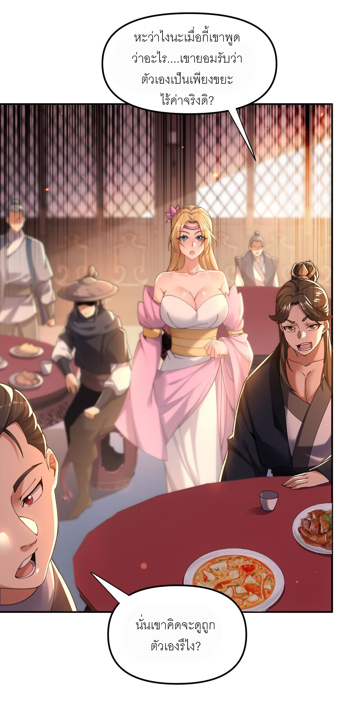 ไร้เทียมทาน จักรพรรดินีผู้เป็นภรรยาข้ายังตกตะลึง ตอนที่ 2 หน้า 56