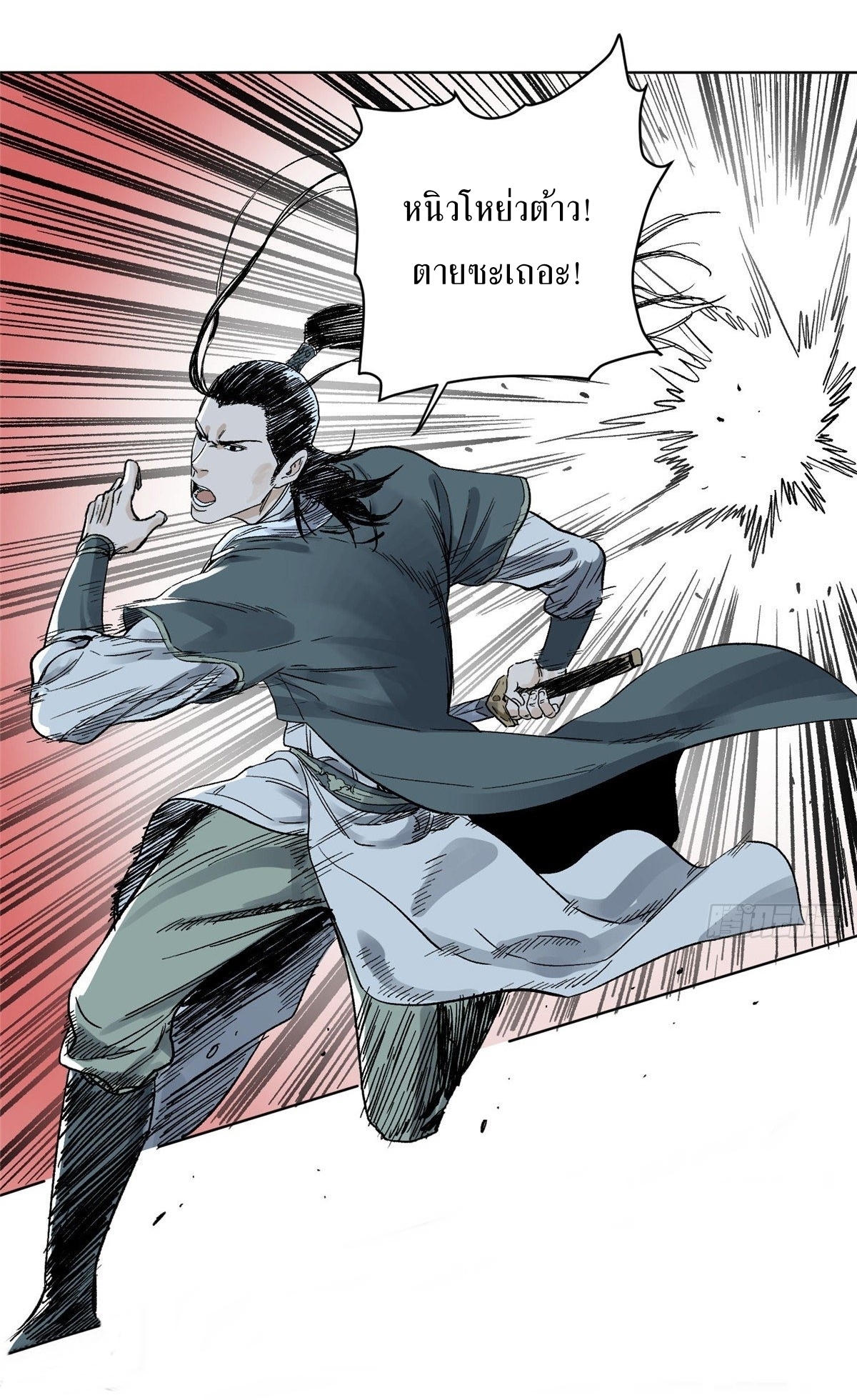 Dao Jun จ้าวแห่งมรรคา ตอนที่ 15 หน้า 7