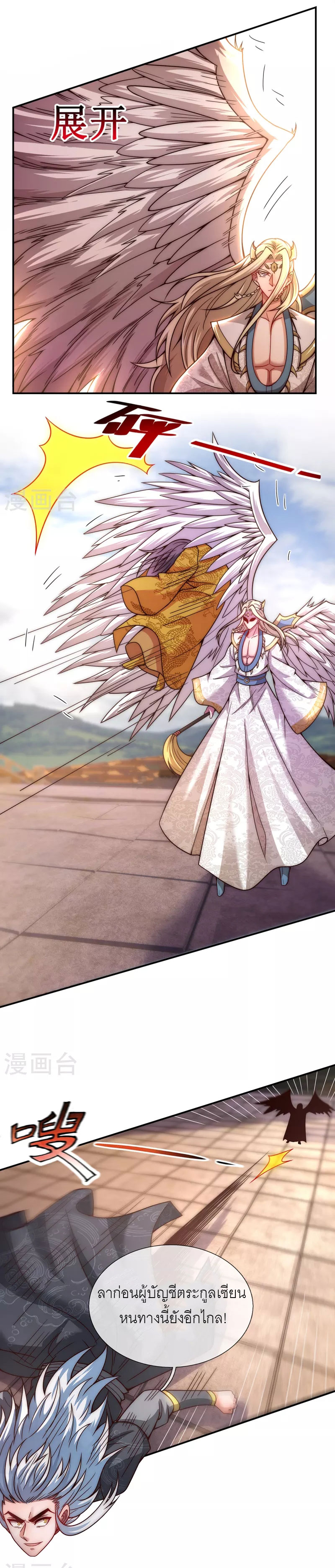 (ชนจีน) The Heavenly Conqueror ตอนที่ 8 หน้า 2