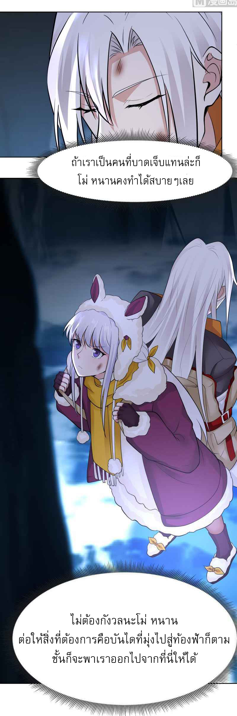 I have dragon in my body ตอนที่ 296 หน้า 13