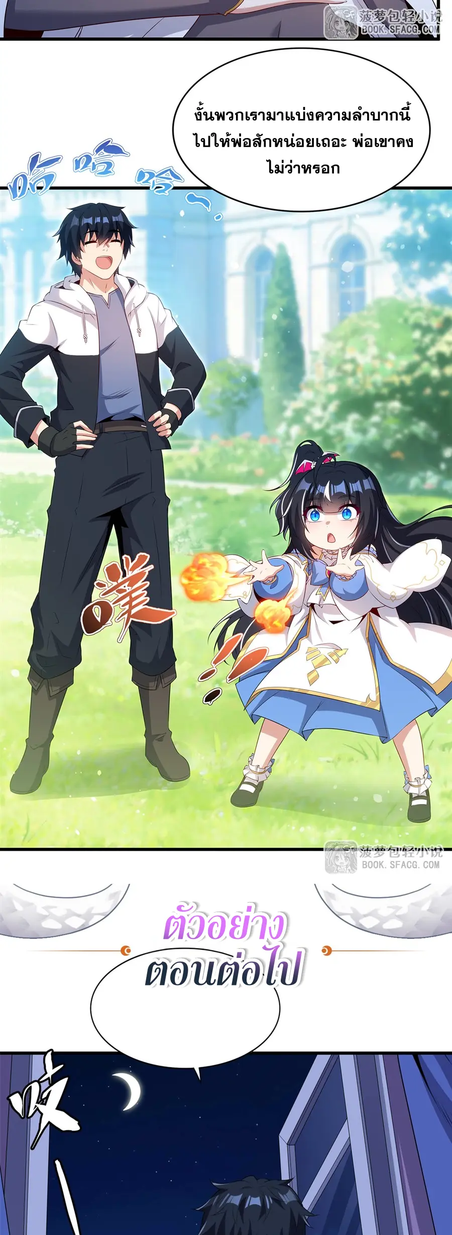 Shut Up, Evil Dragon! I don't want to raise a child with you anymore ตอนที่ 77 หน้า 38