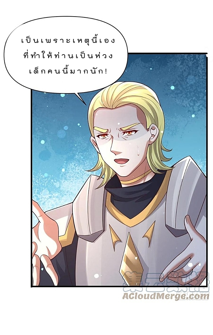 The best game master of the city – สุดยอดเซียนเกมแห่งคนร ตอนที่ 47 หน้า 2