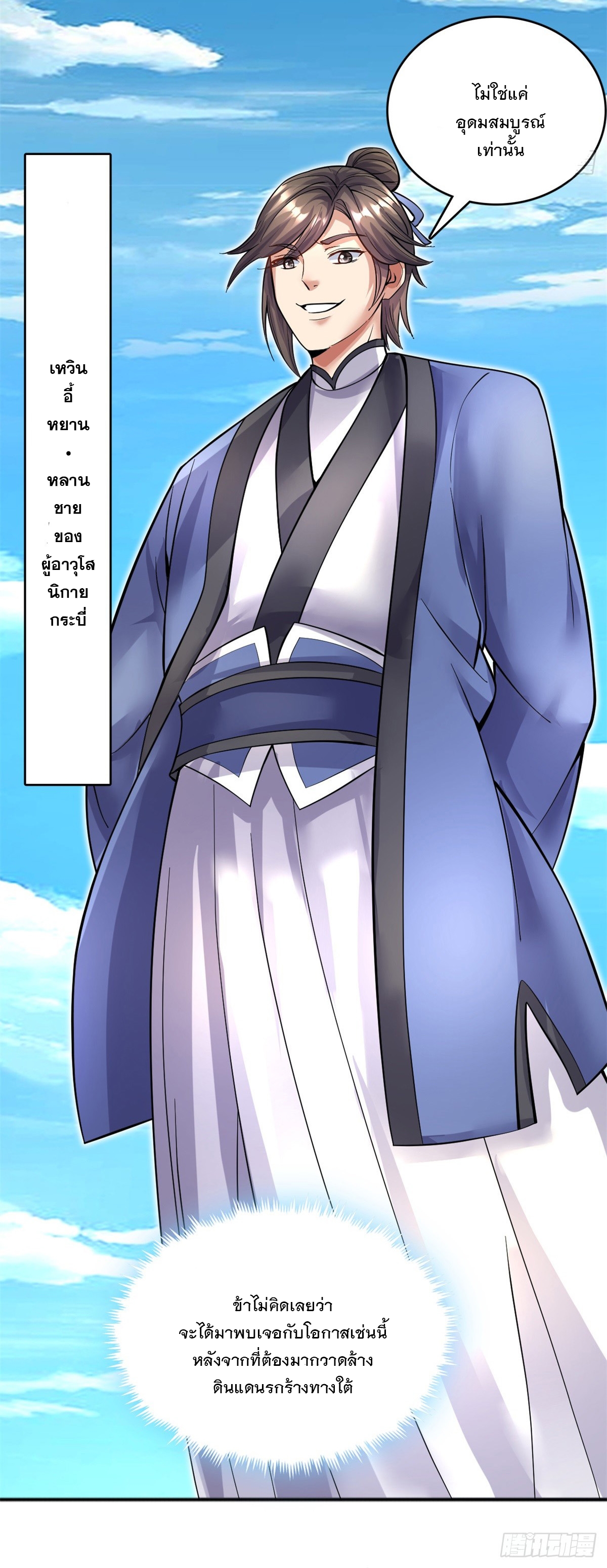 ด้วยเขตแดนกระบี่ ข้าสามารถเป็นเซียนกระบี่ได้ ตอนที่ 30 หน้า 39