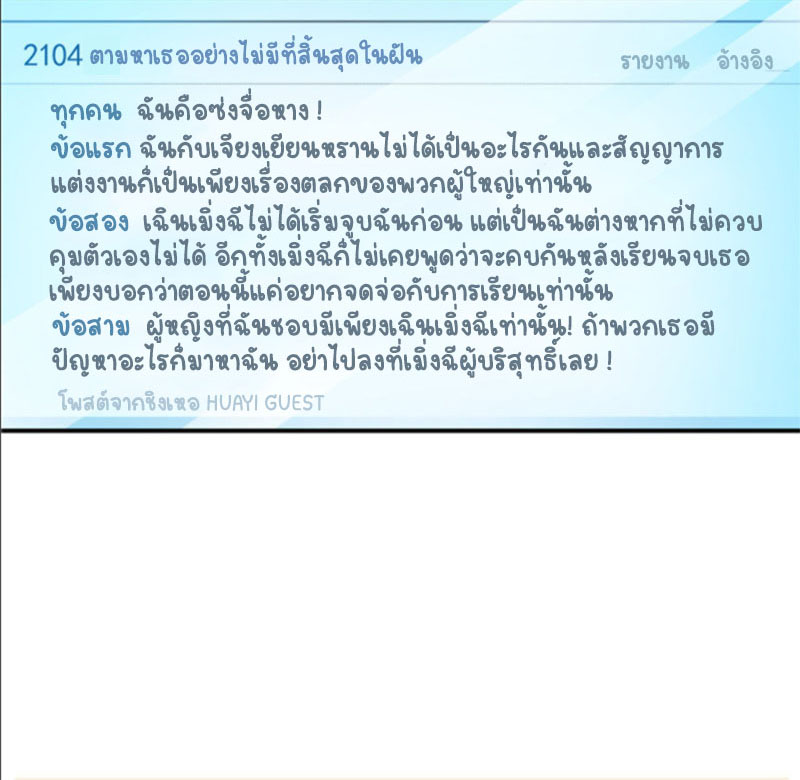 (ชนจีน)Perfect Secret Love The Bad New Wife Is a Little Sweet ตอนที่ 41 หน้า 42