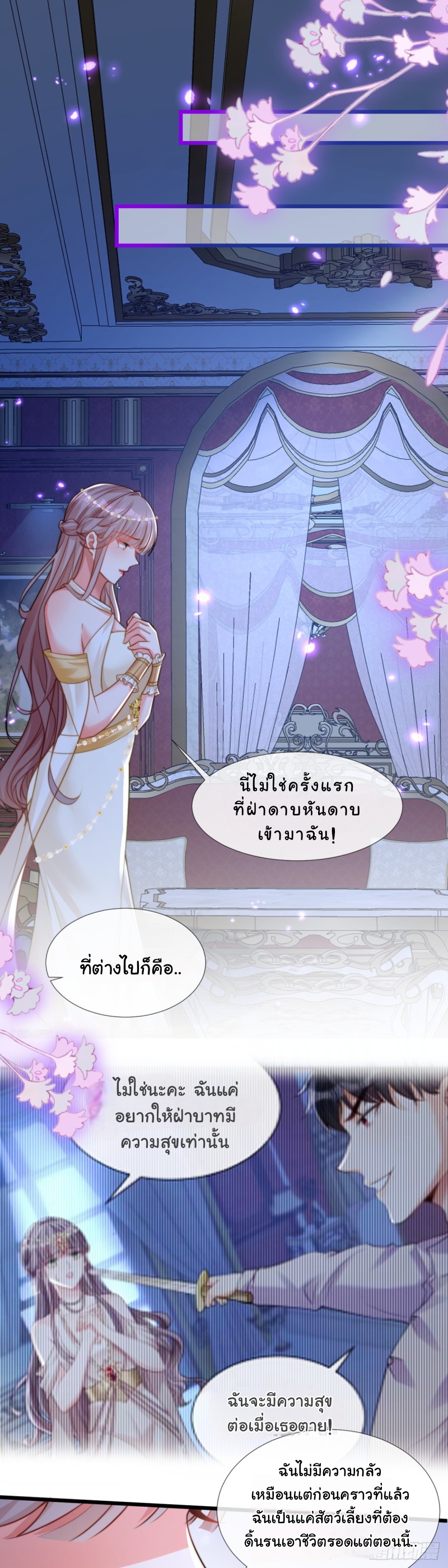 เมื่อฉันตกอยู่ในเงื้อมมือของทรราช ตอนที่ 26 หน้า 3