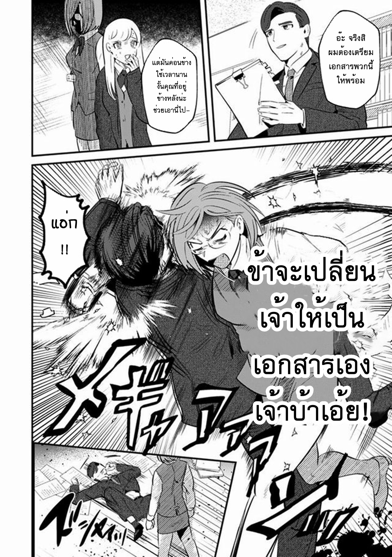 Ma O Eru! ตอนที่ 3 หน้า 10