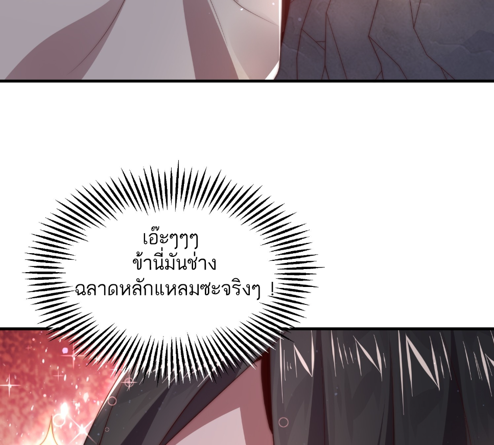 ซวยแล้วข้าโดนตามล่าจากศิษย์ในสำนัก ตอนที่ 12 หน้า 11