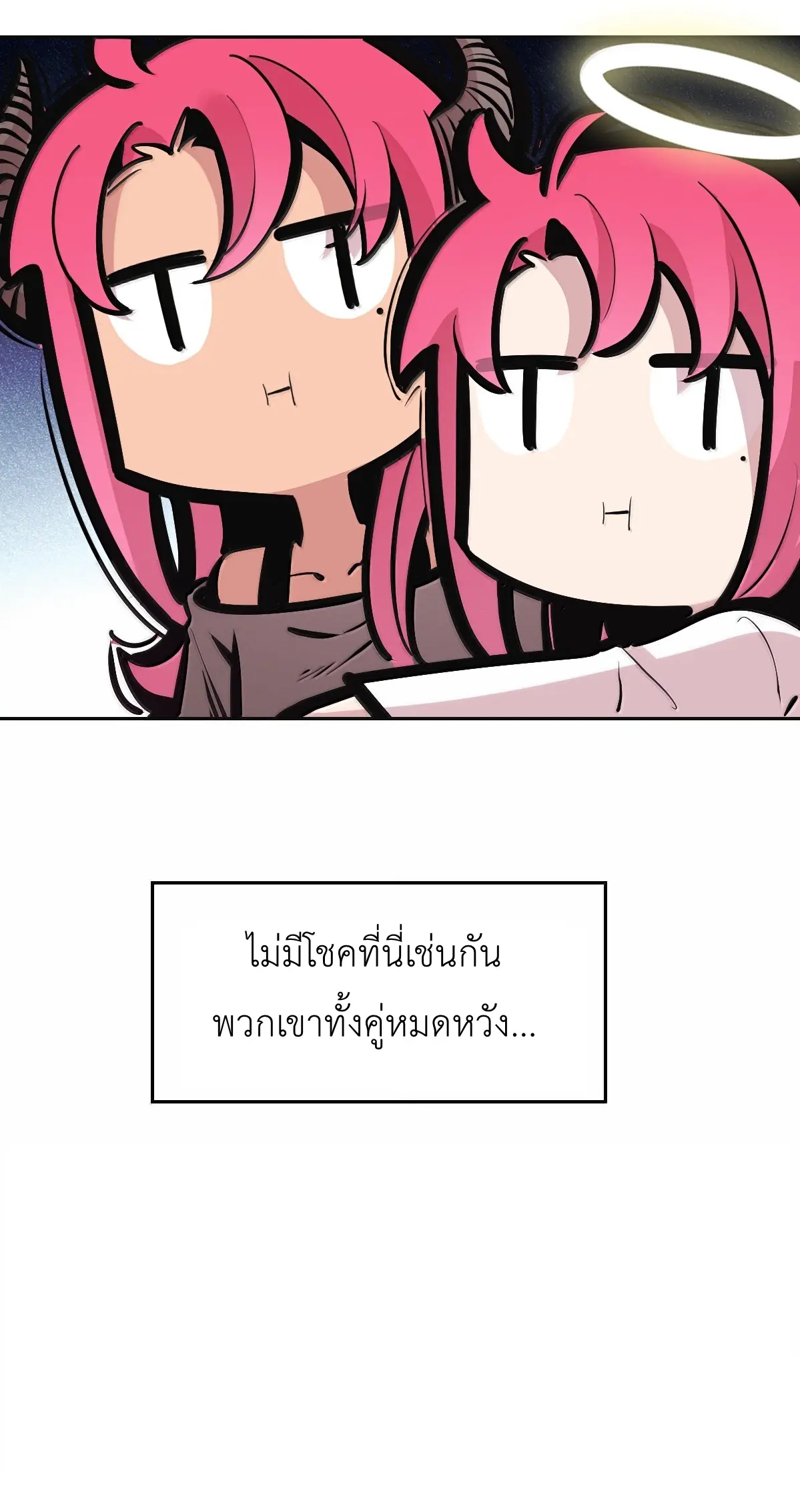 Demon x Angel can't get along! ตอนที่ 167 หน้า 67