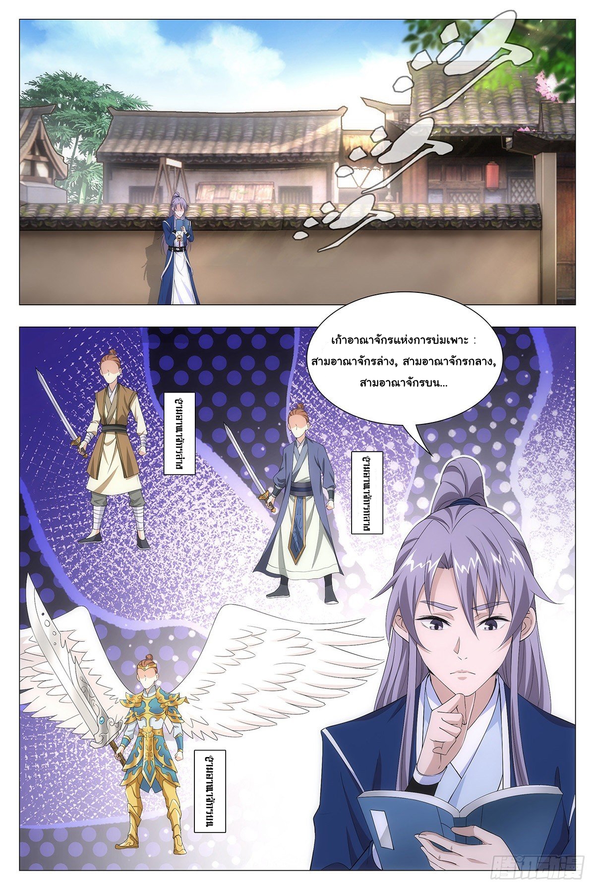 Great Zhou Immort Officials - ข้าราชการอมตะ ตอนที่ 13 หน้า 7