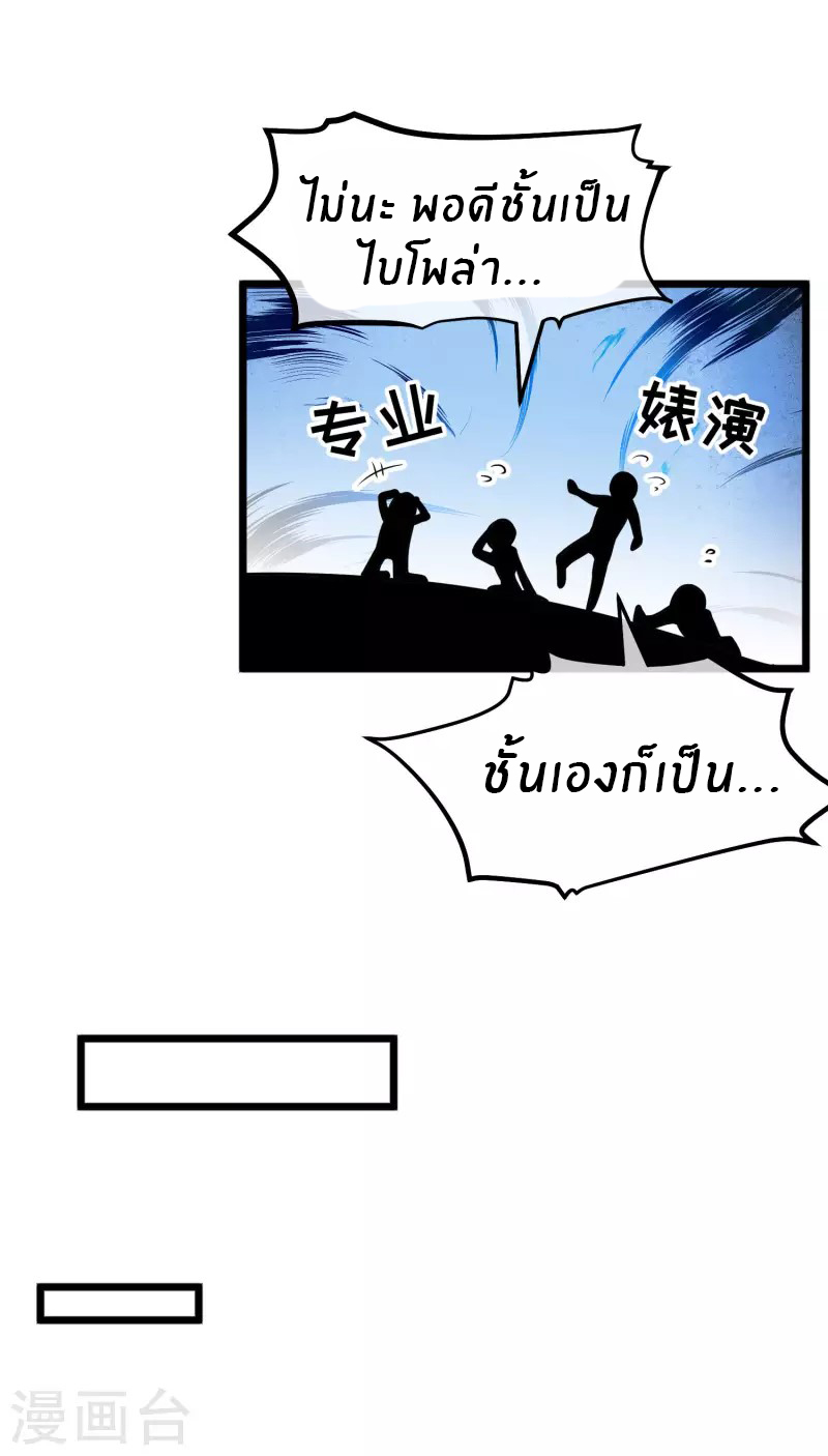 God Fisherman ตอนที่ 194 หน้า 33