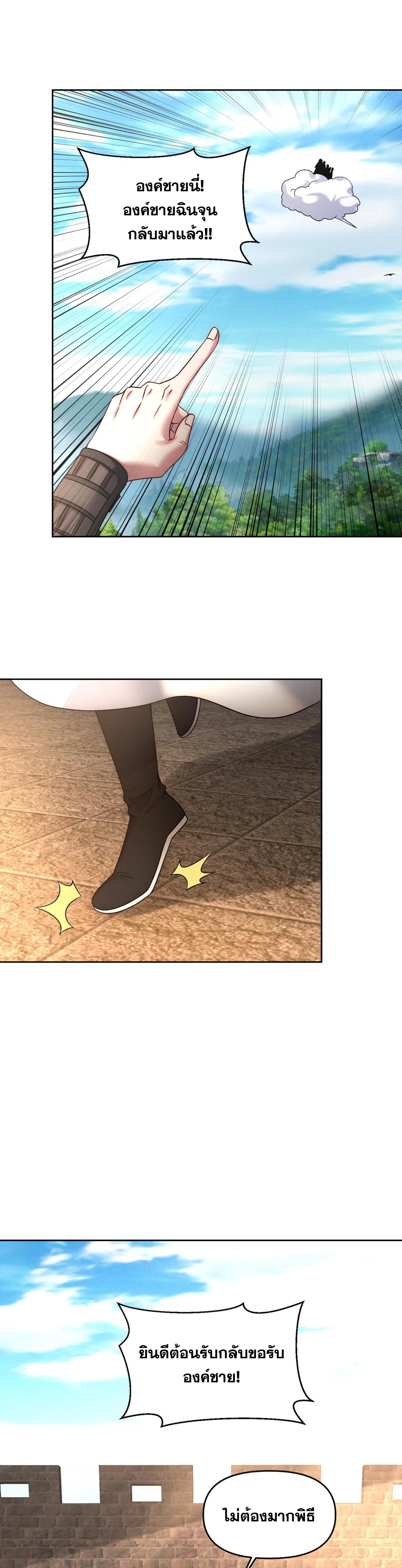 ข้ามีระบบที่สามารถอัญเชิญเทพและปีศาจได้ ตอนที่ 73 หน้า 5