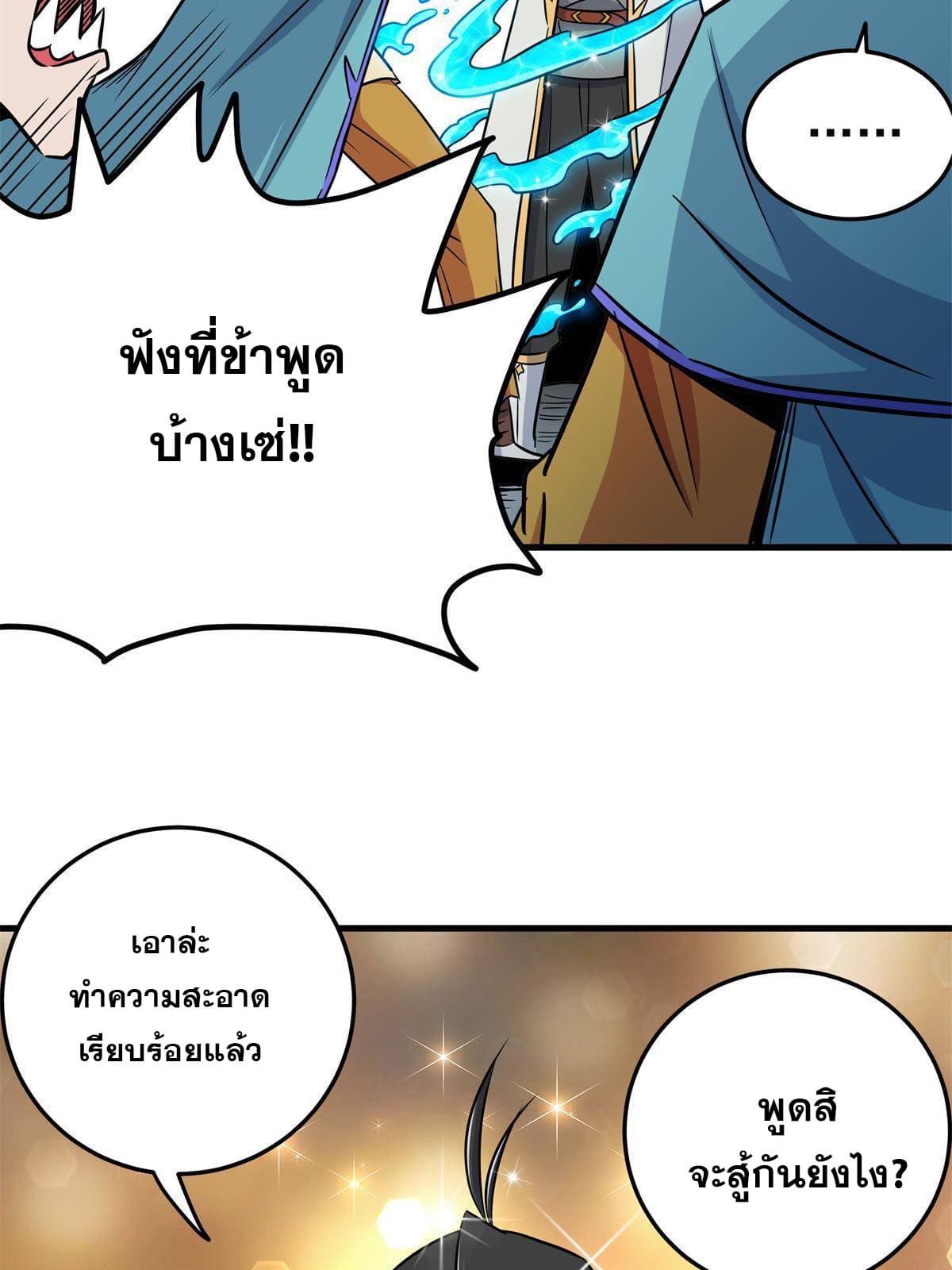 ราชันอหังการ - Emperor's Domination ตอนที่ 30 หน้า 17