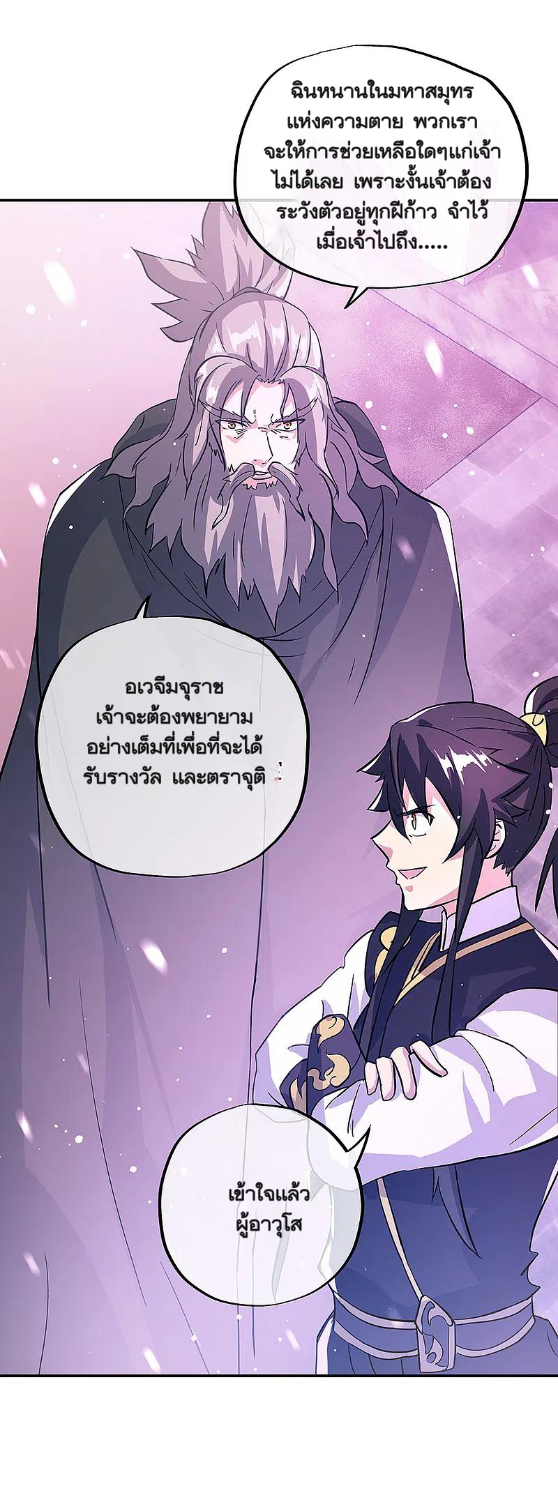 peerless battle spirit ตอนที่ 311 หน้า 9