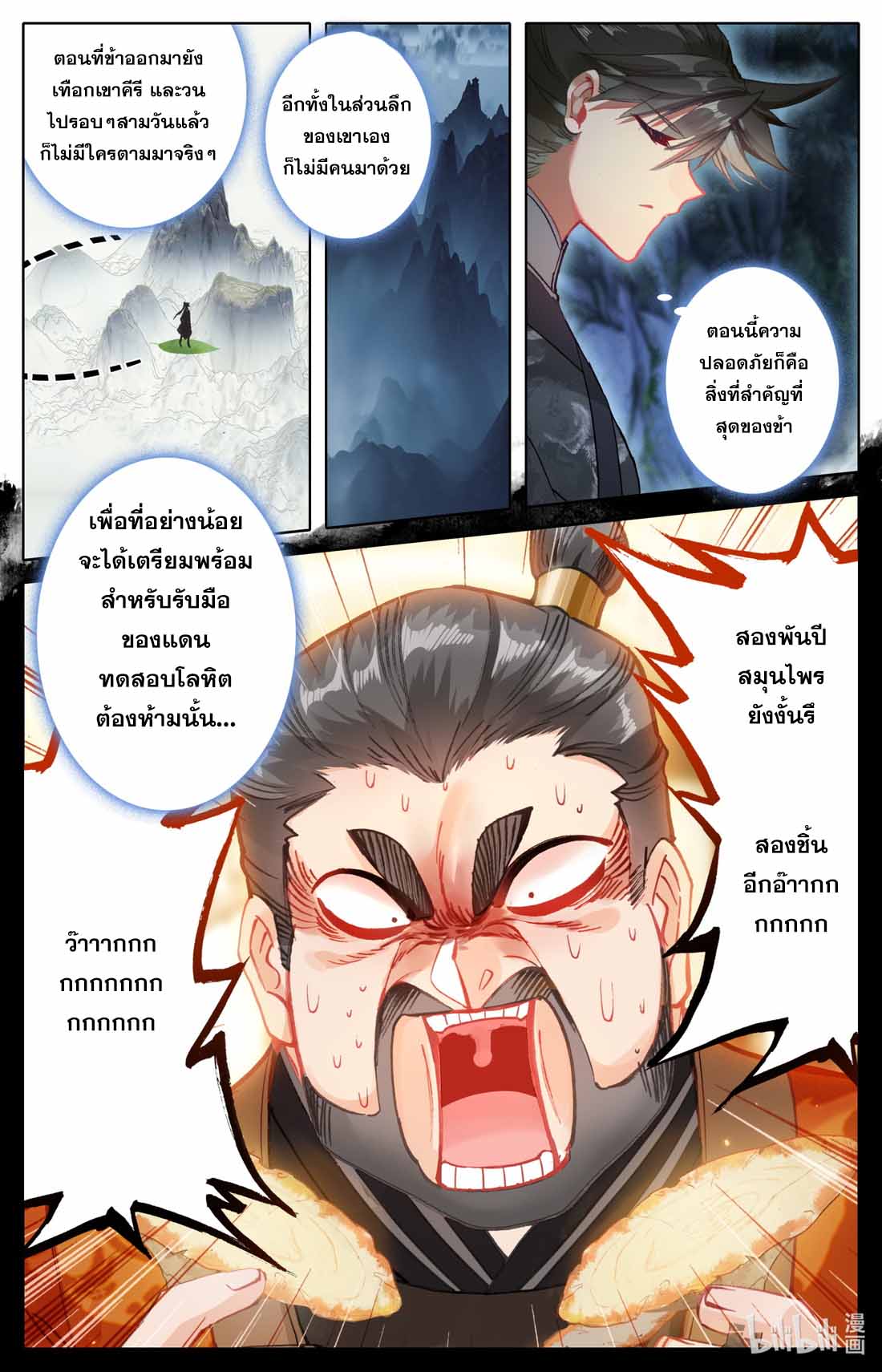 A record of a mortal's journey to immortality(ทันจีน) ตอนที่ 80 หน้า 2