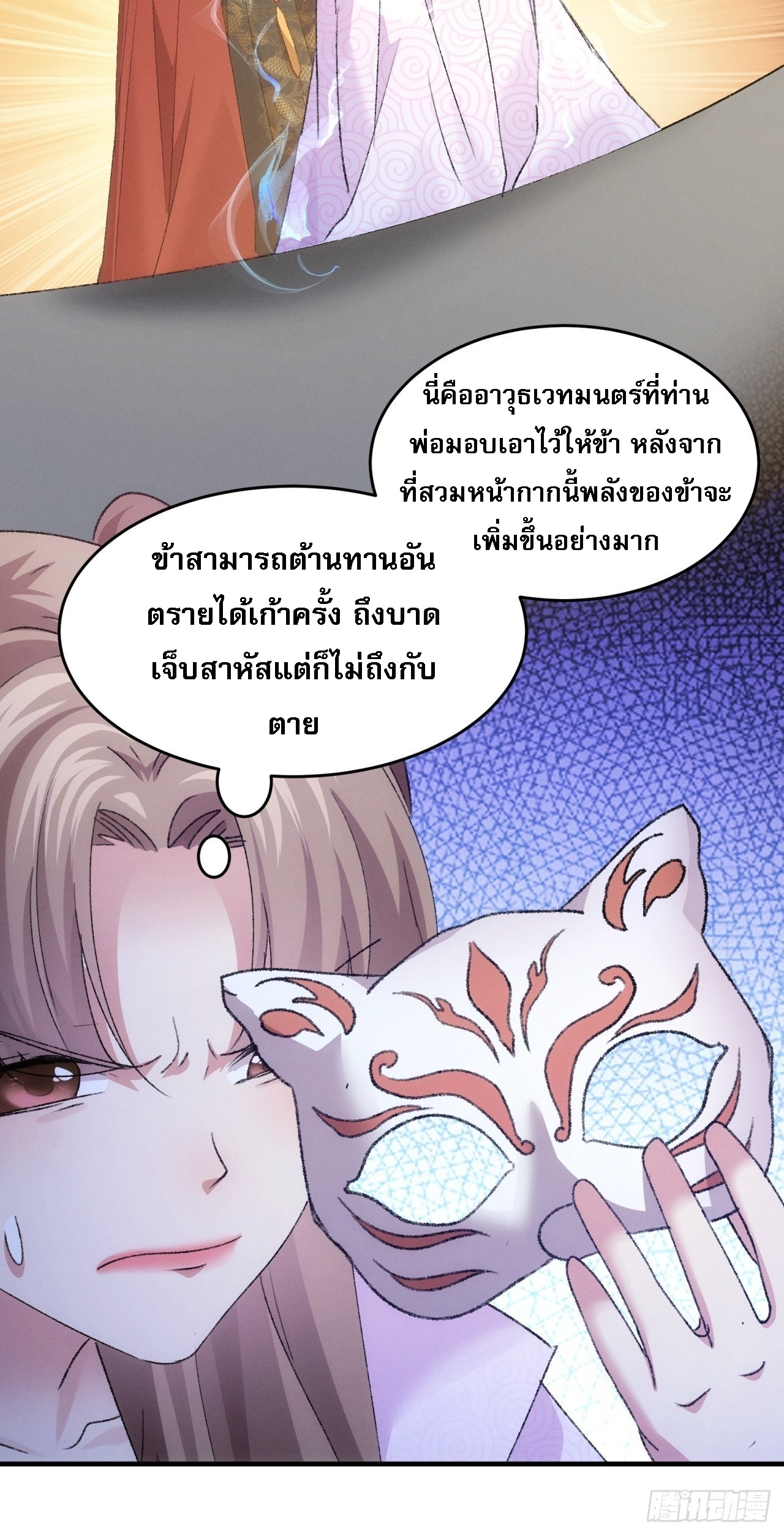 ข้าจะกำหนดชะตาตัวเอง ทันจีน ตอนที่ 194 หน้า 44
