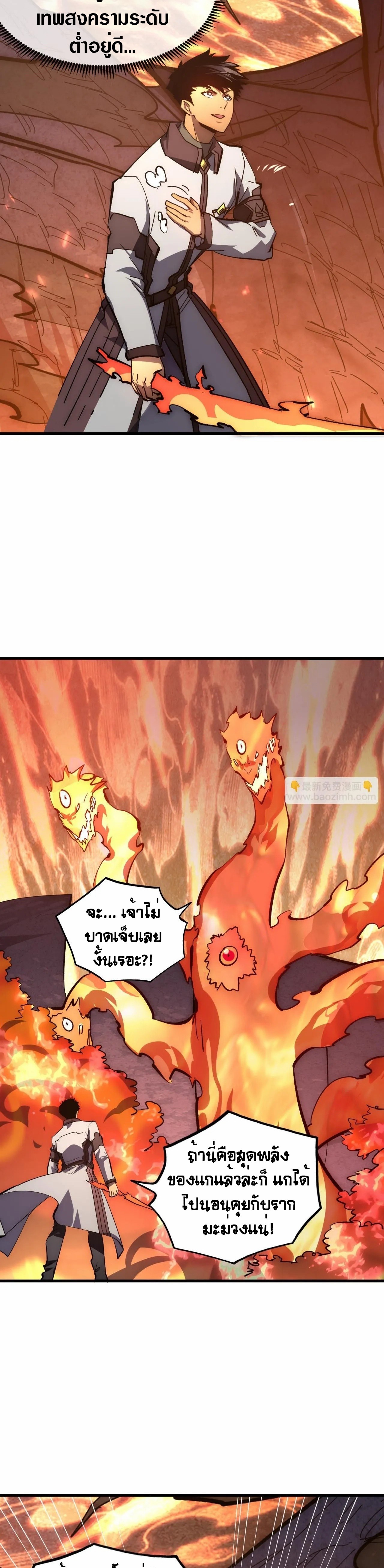 Rise From The Rubble |  เศษซากวันสิ้นโลก ตอนที่ 213 หน้า 4