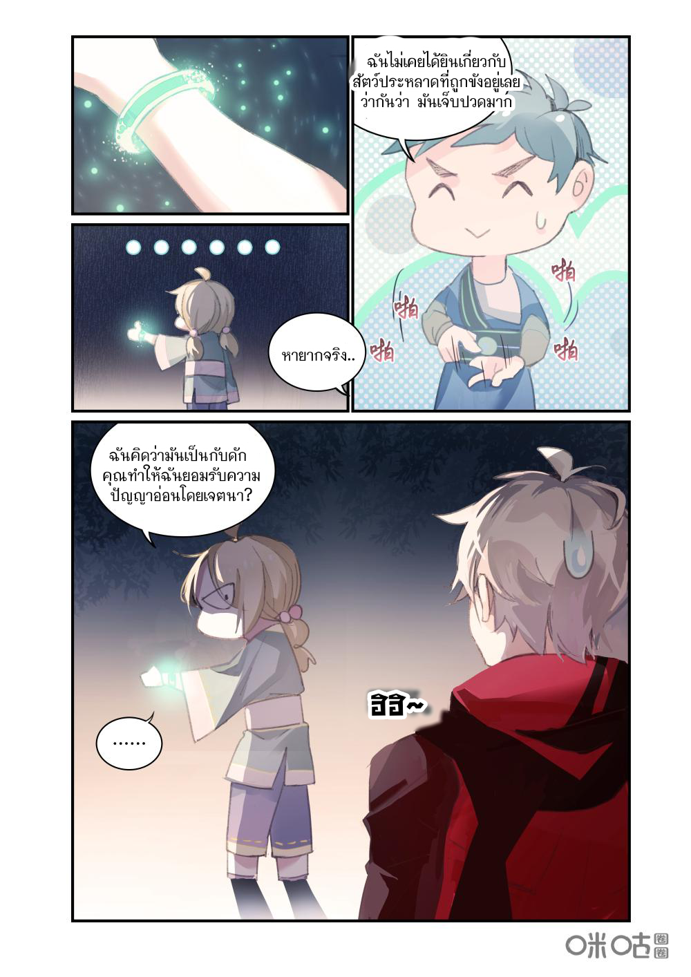 การกลับมาของจิ่วฉวน ตอนที่ 9 หน้า 13