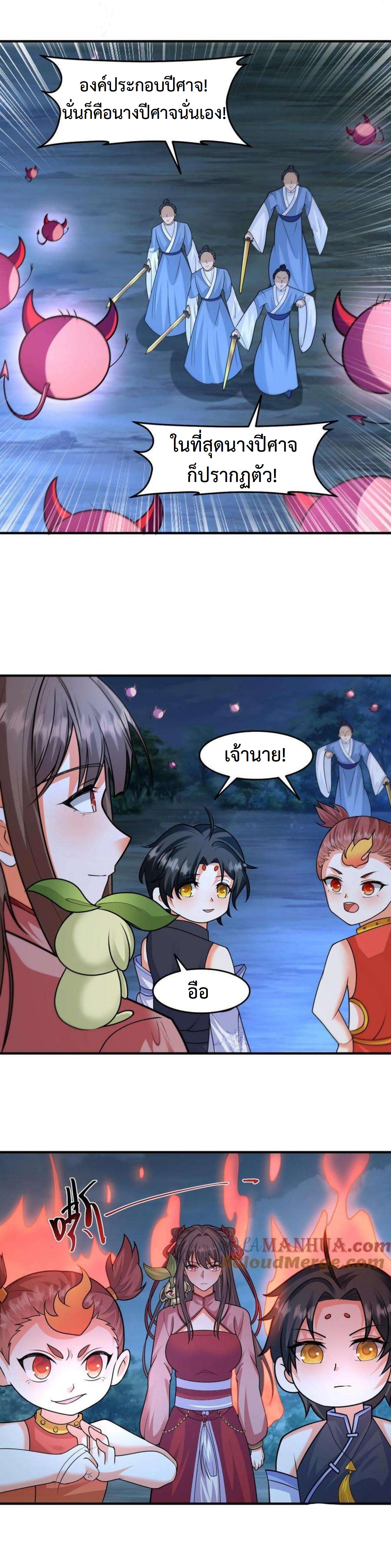 ปีศาจที่ไร้เทียมทานในโลก ตอนที่ 292 หน้า 9