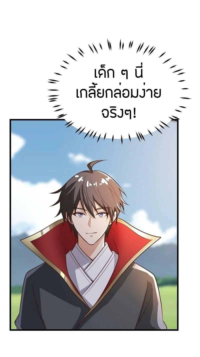 One Sword Reigns Supreme ตอนที่ 229 หน้า 28